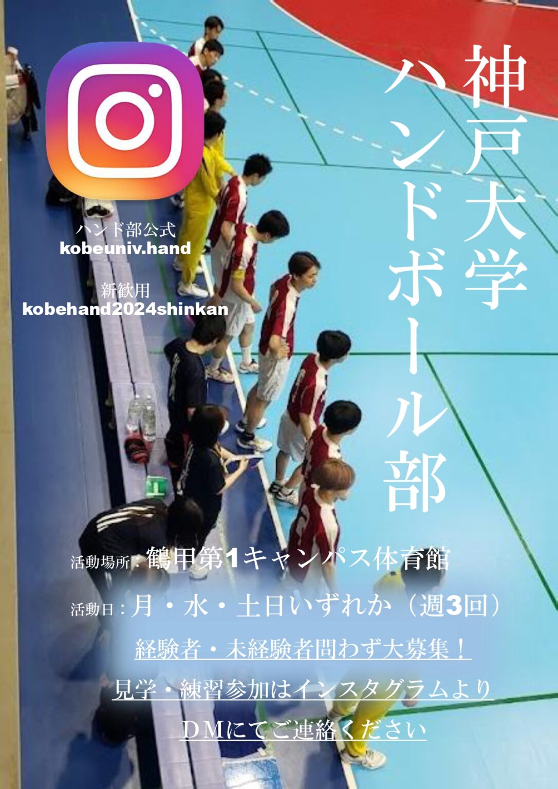 新歓祭団体ビラ一覧 - 神戸大学新歓祭2024