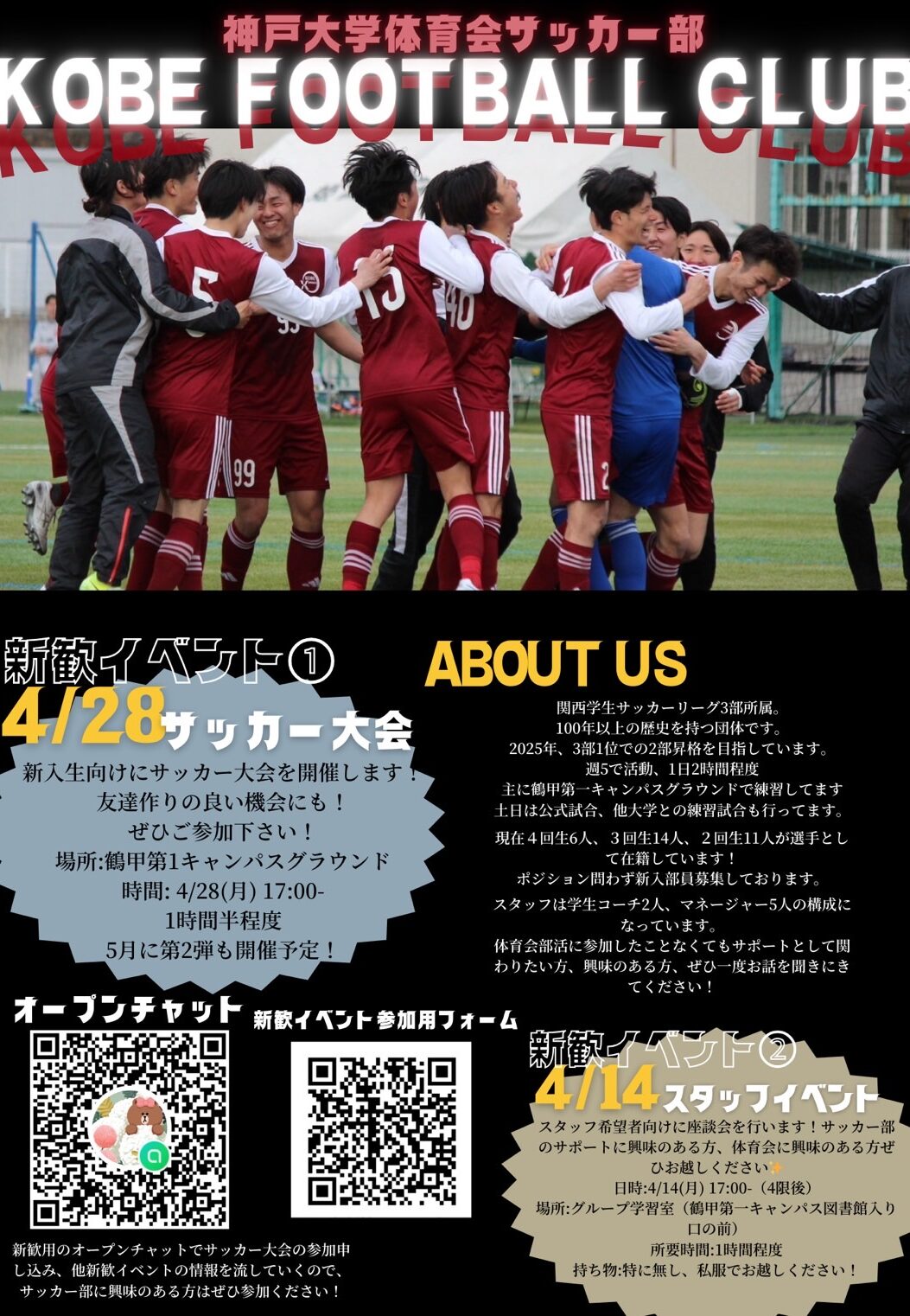 新歓祭団体ビラ一覧 - 神戸大学新歓祭2025