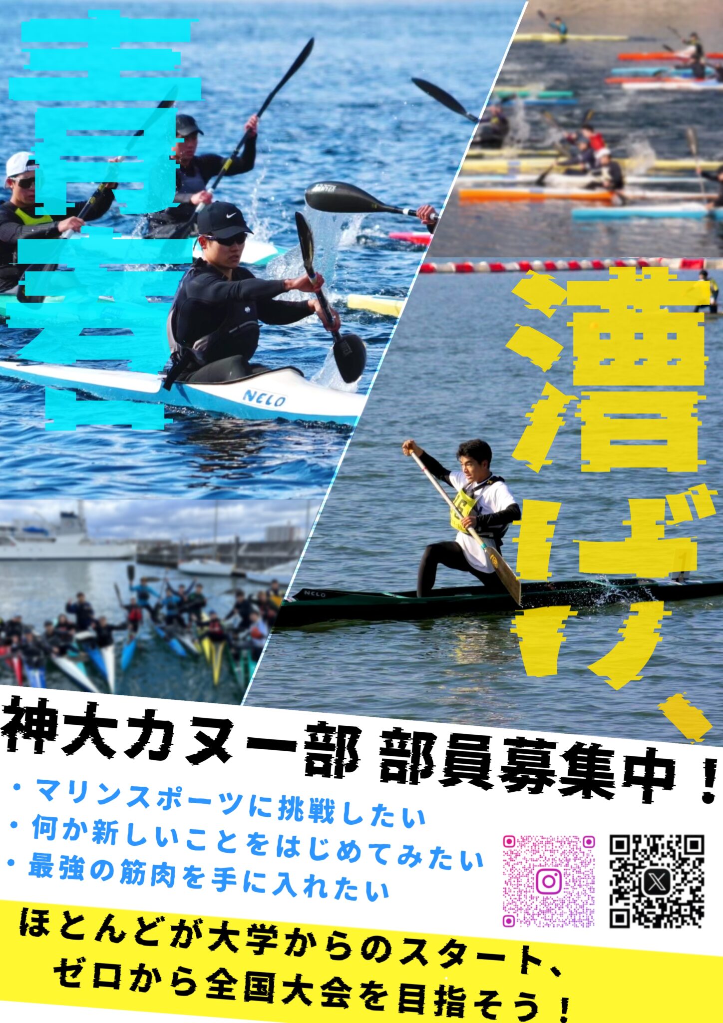 新歓祭団体ビラ一覧 - 神戸大学新歓祭2025