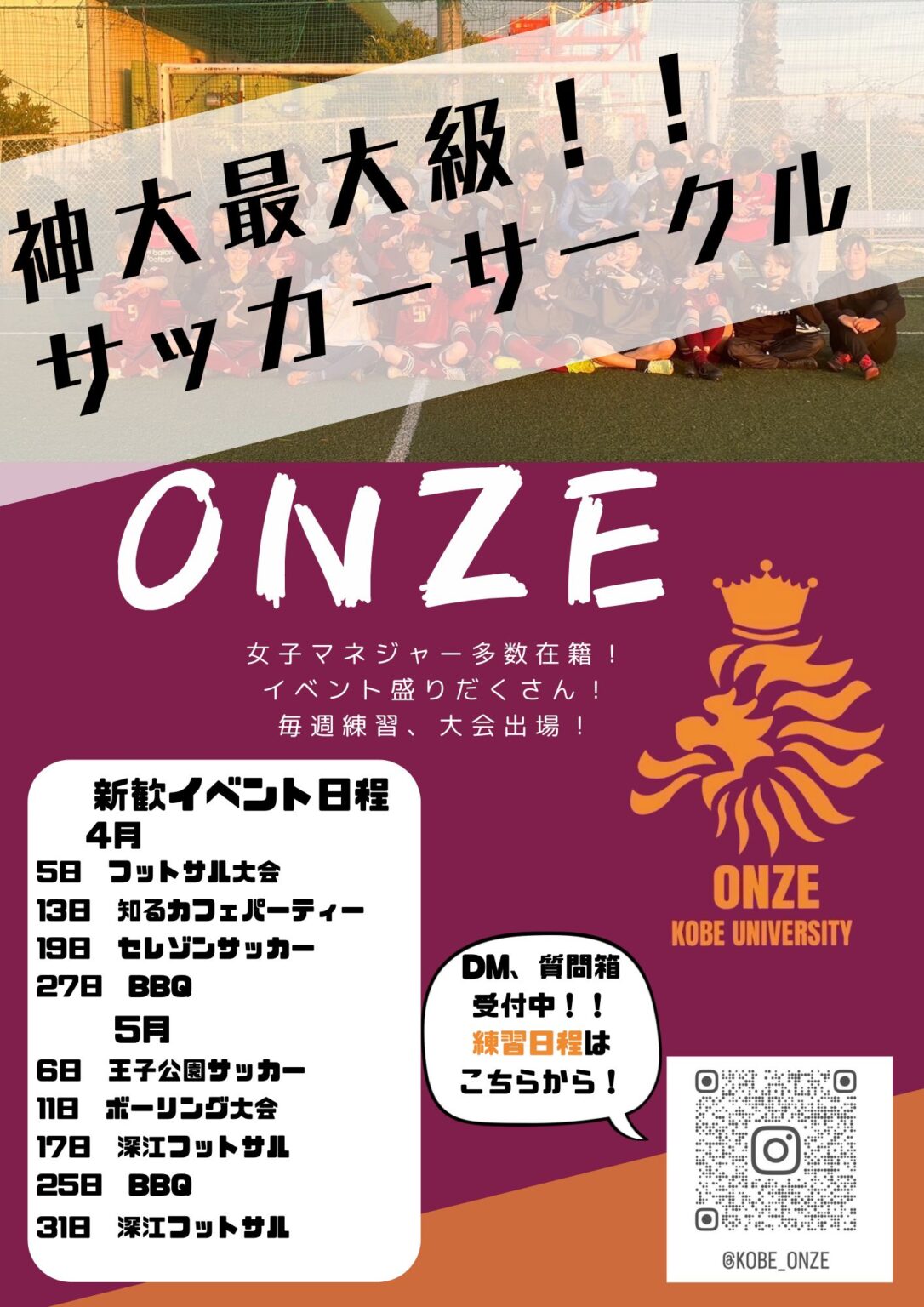 新歓祭団体ビラ一覧 - 神戸大学新歓祭2025