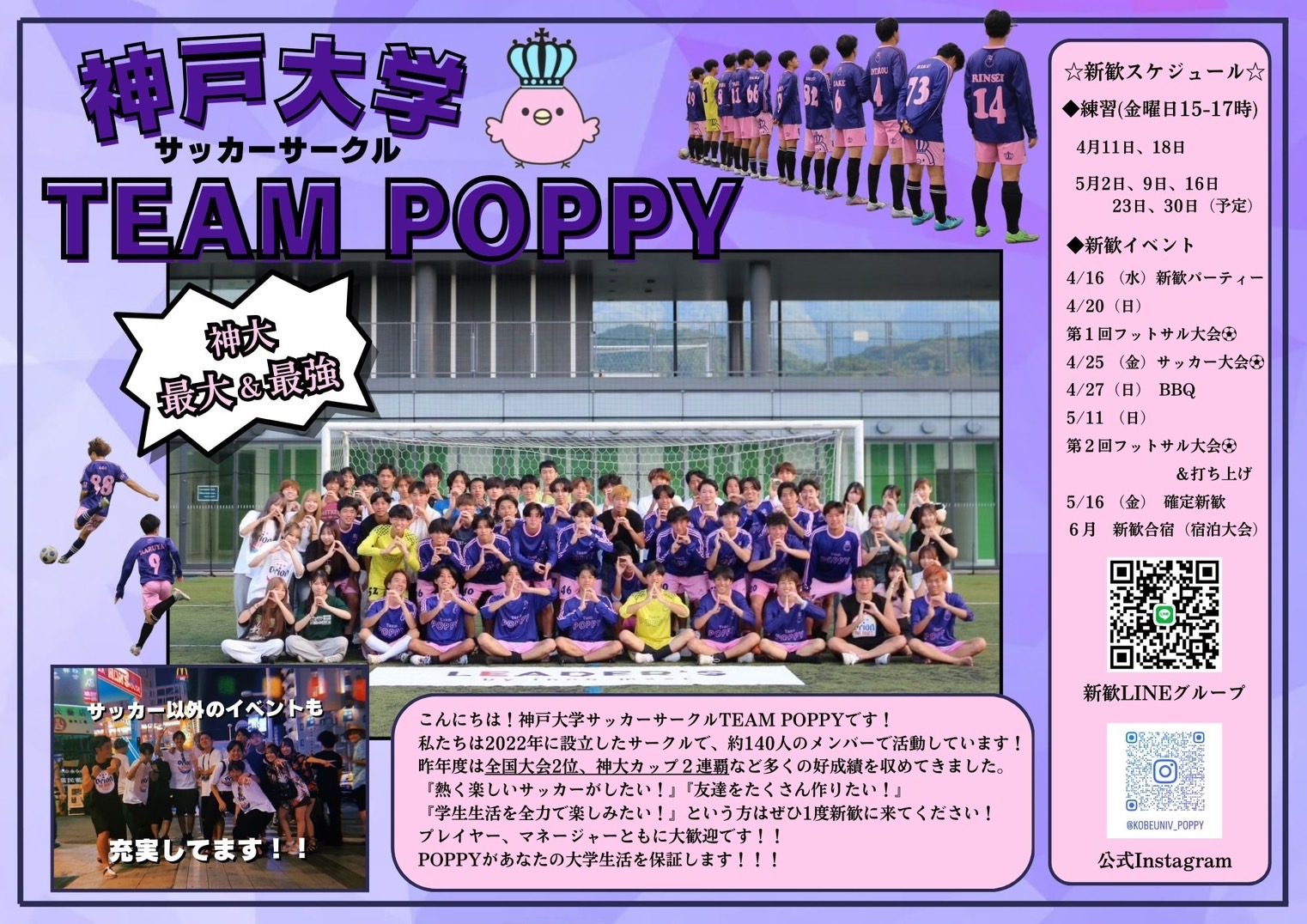 新歓祭団体ビラ一覧 - 神戸大学新歓祭2025