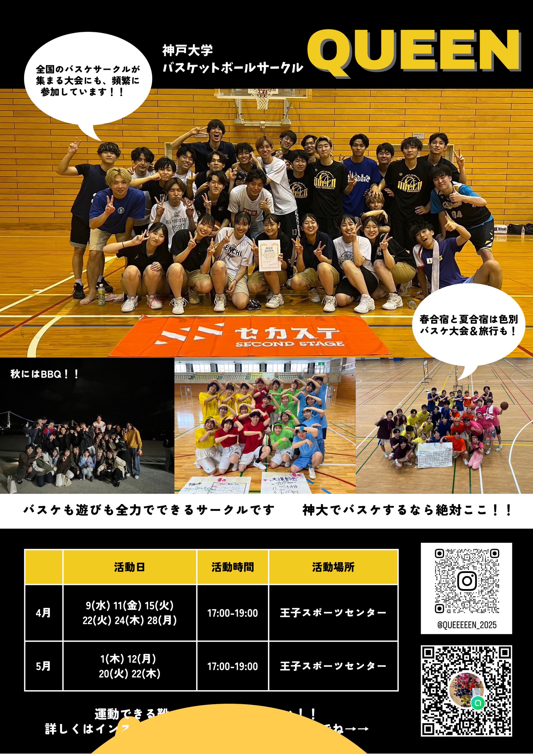 新歓祭団体ビラ一覧 - 神戸大学新歓祭2025