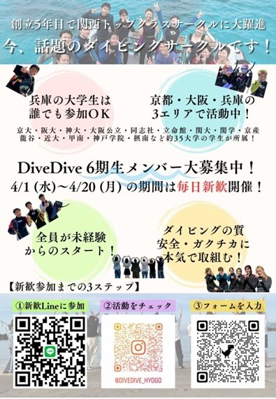 DIVEDIVE②
