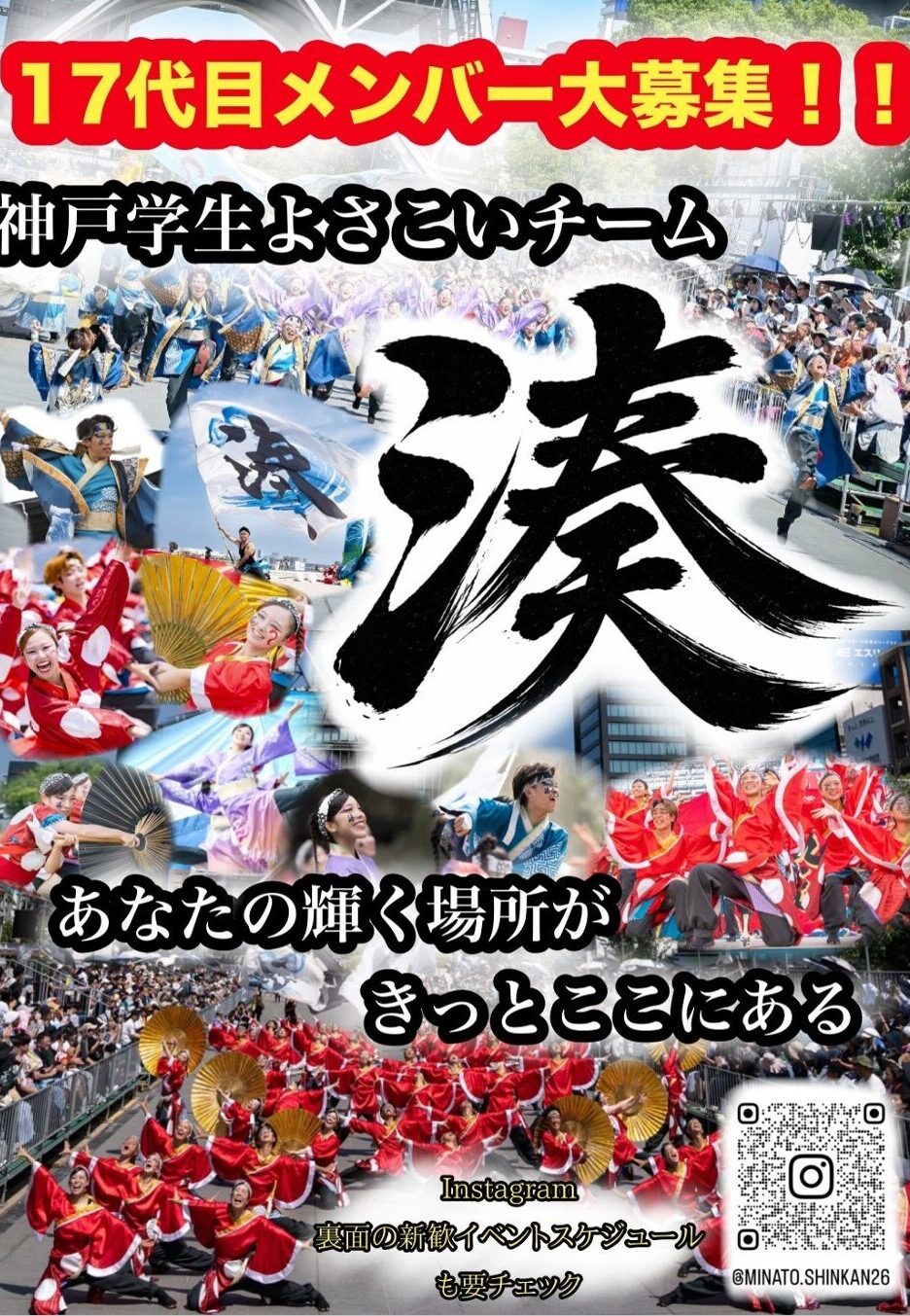 よさこいチーム湊② 改訂版