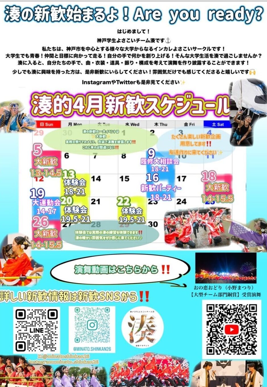 よさこいチーム湊➀改訂版