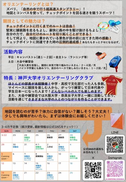 オリエンテーリングクラブ②