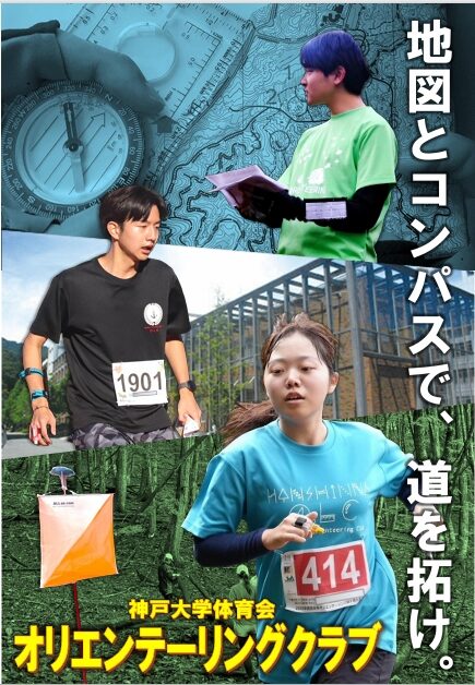 オリエンテーリングクラブ➀