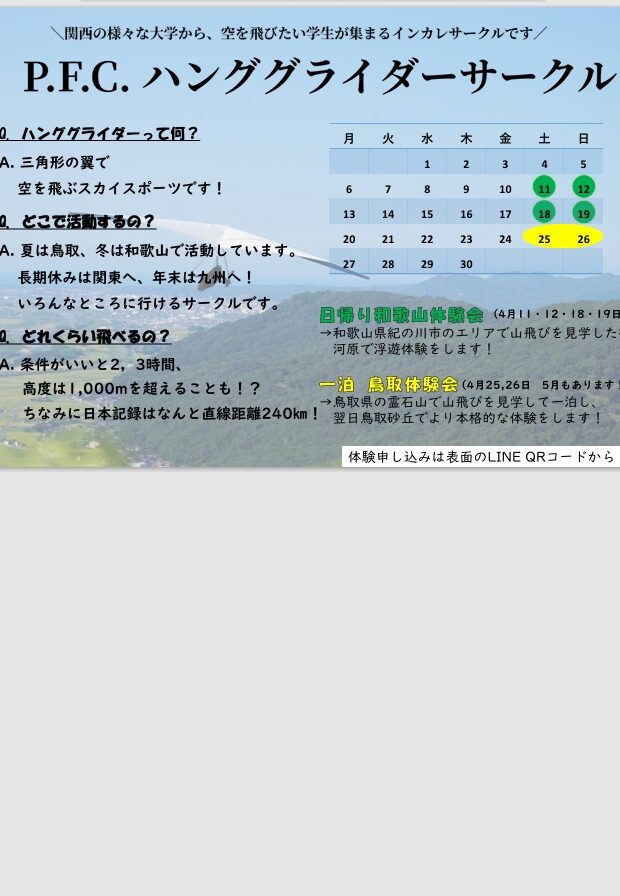 ハンググライダーサークル② 改訂版