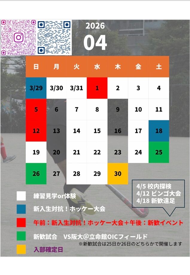 フィールドホッケー部②