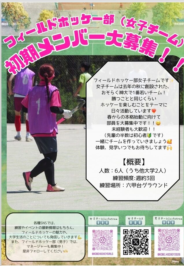 フィールドホッケー部③
