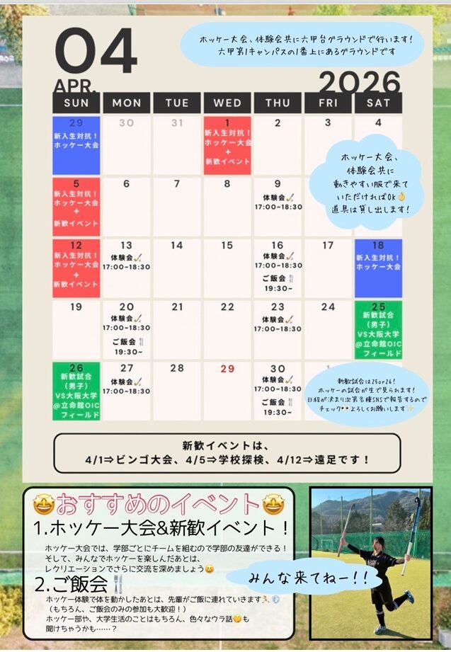 フィールドホッケー部④