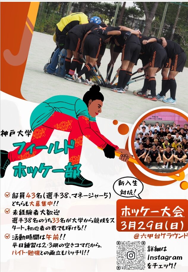 フィールドホッケー部➀