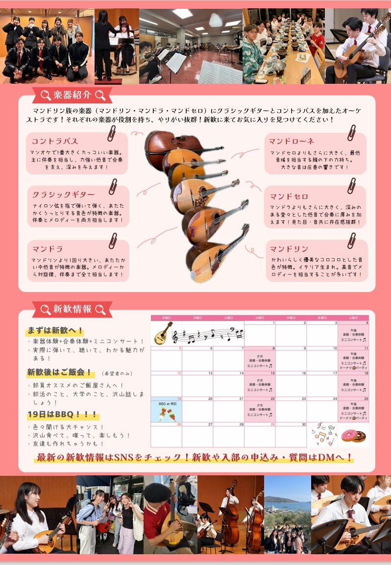 マンドリンクラブ②