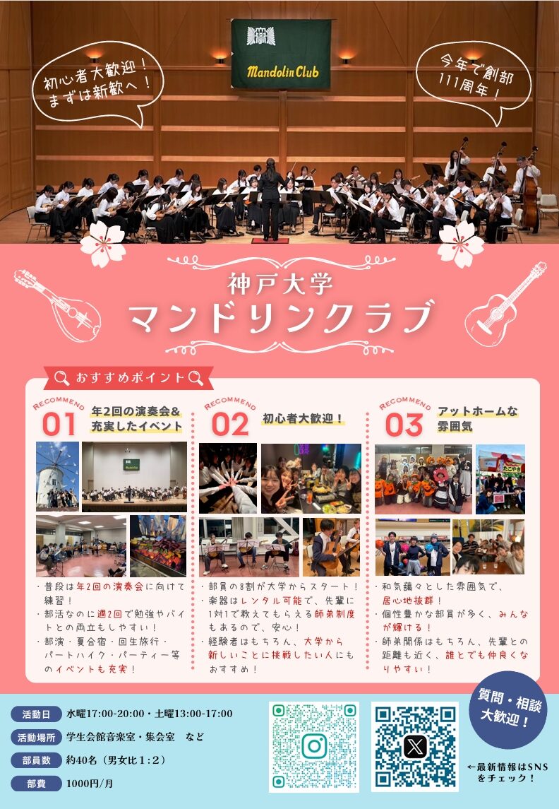 マンドリンクラブ➀