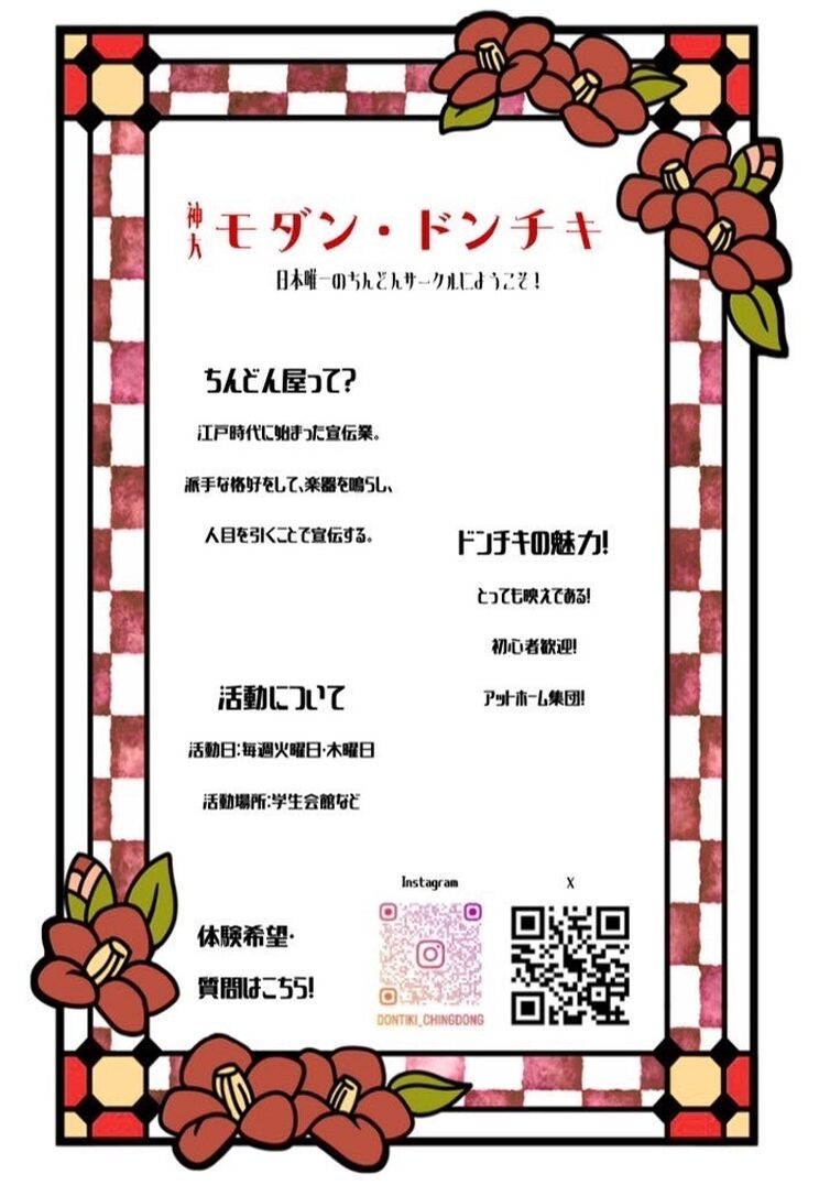 モダン・ドンチキ ②