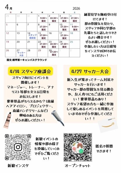 体育会サッカー部②