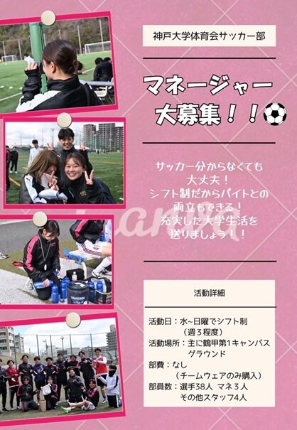 体育会サッカー部③