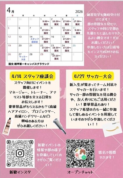 体育会サッカー部④