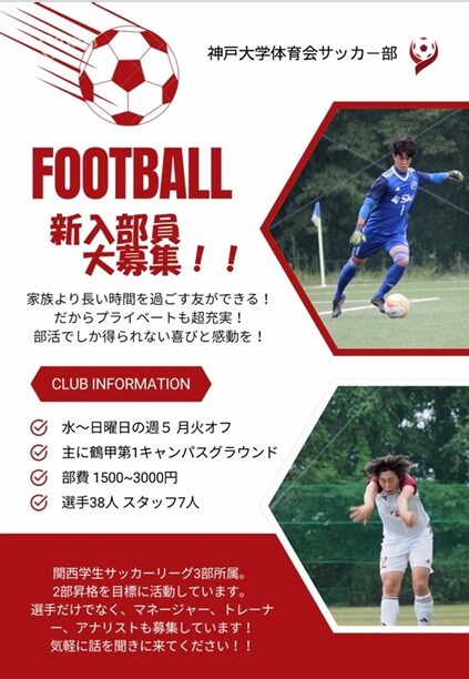 体育会サッカー部➀