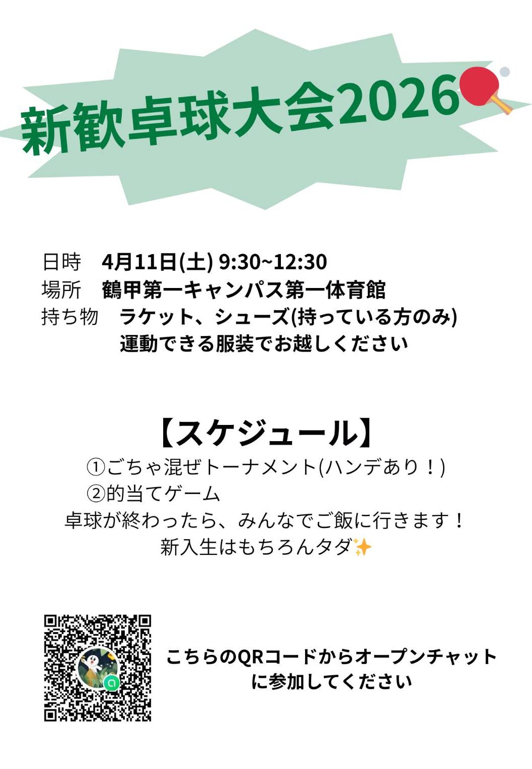 体育会卓球部②