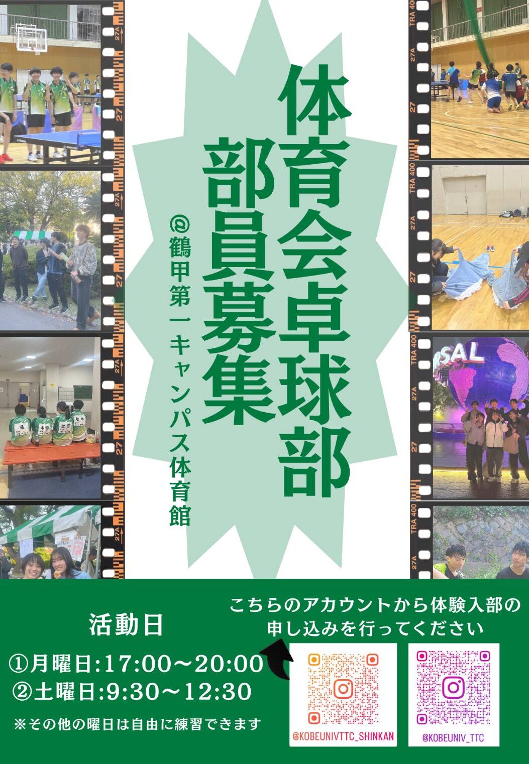 体育会卓球部➀