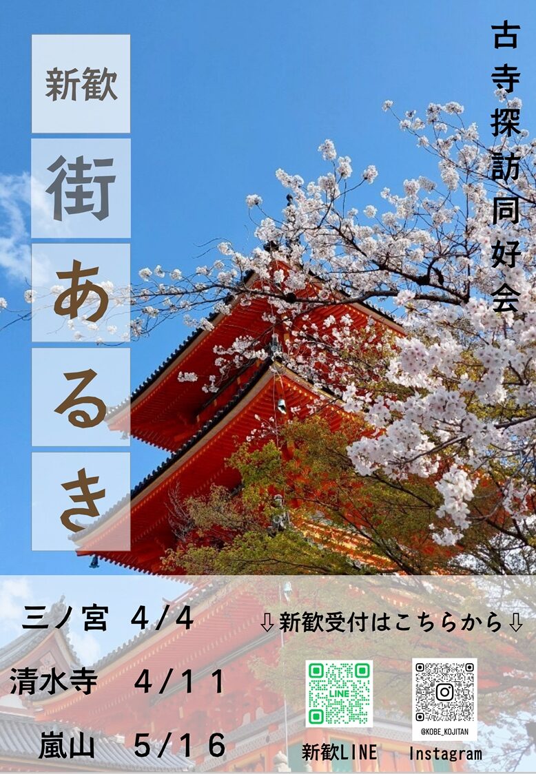 古寺探訪同好会③