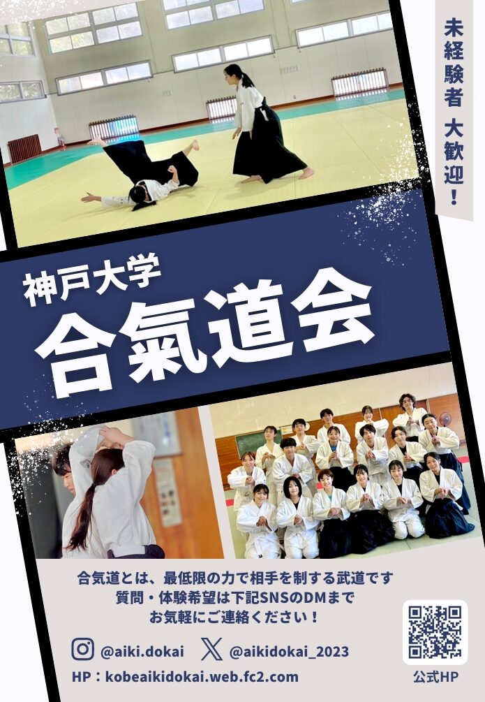 合氣道会➀