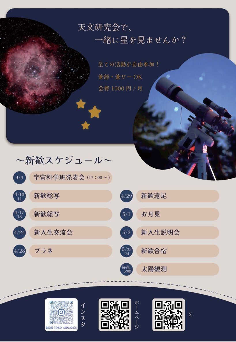 天文研究会②