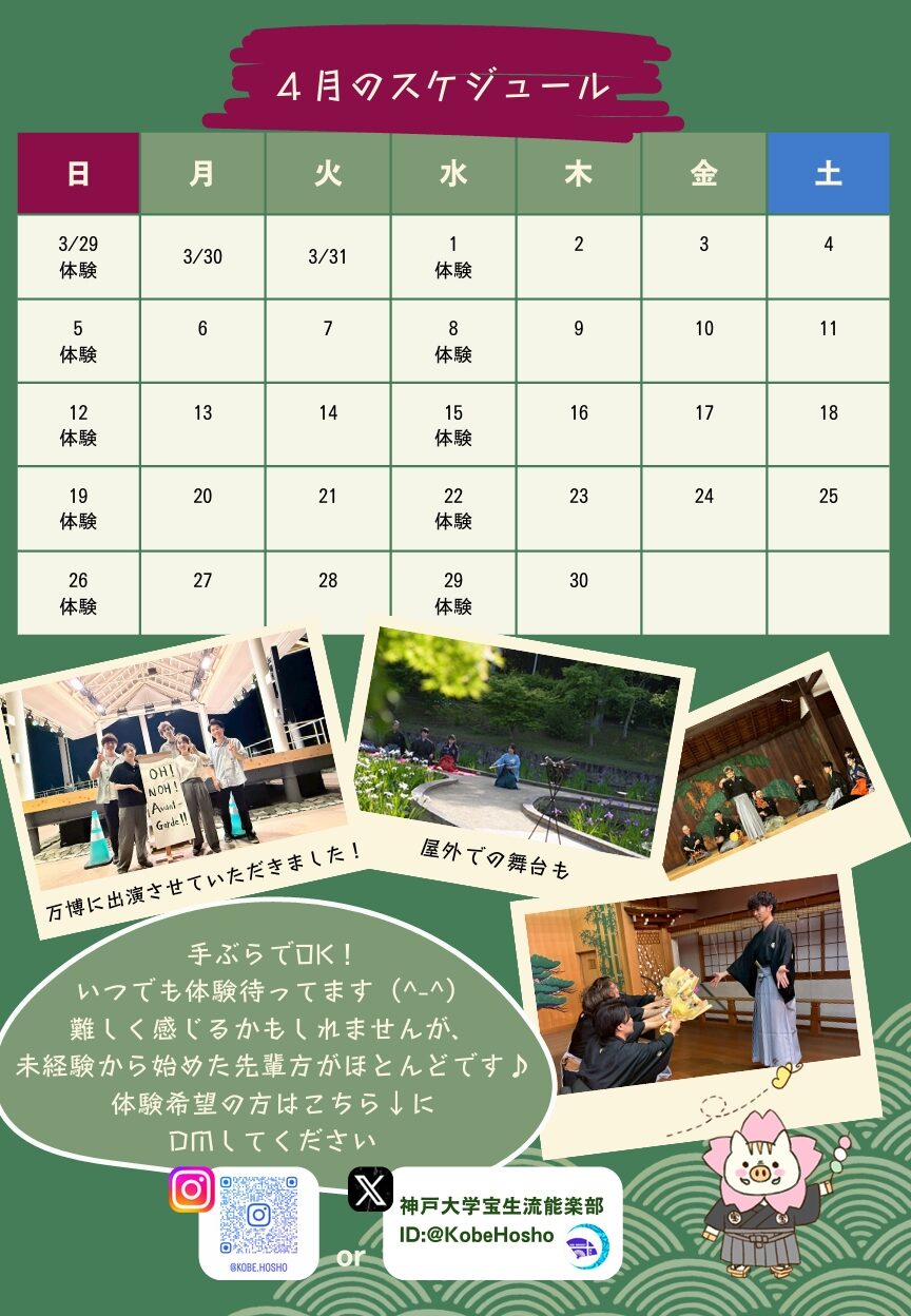 宝生流能楽部②