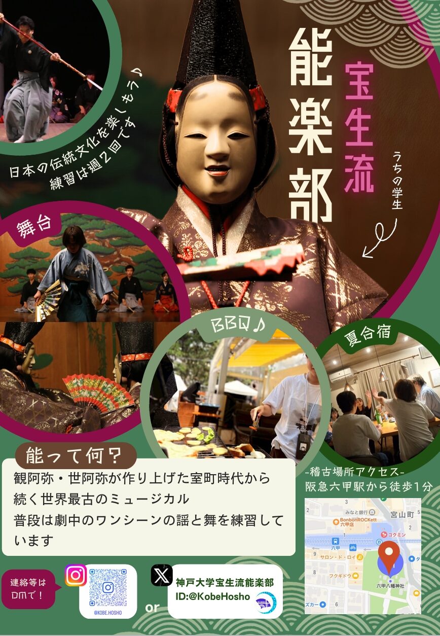 宝生流能楽部➀