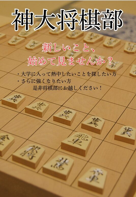 将棋部➀