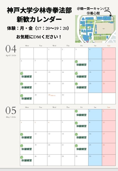 少林寺拳法部②