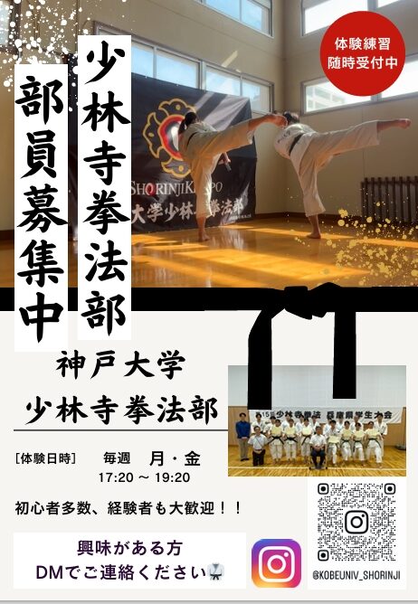 少林寺拳法部➀