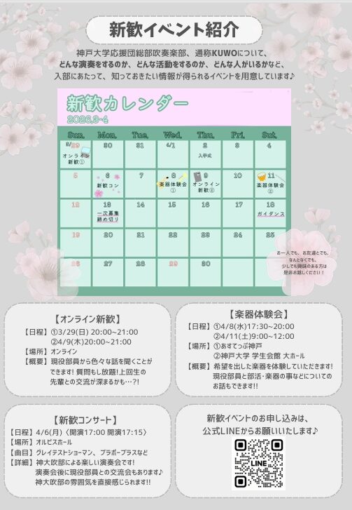 応援団総部吹奏楽部②