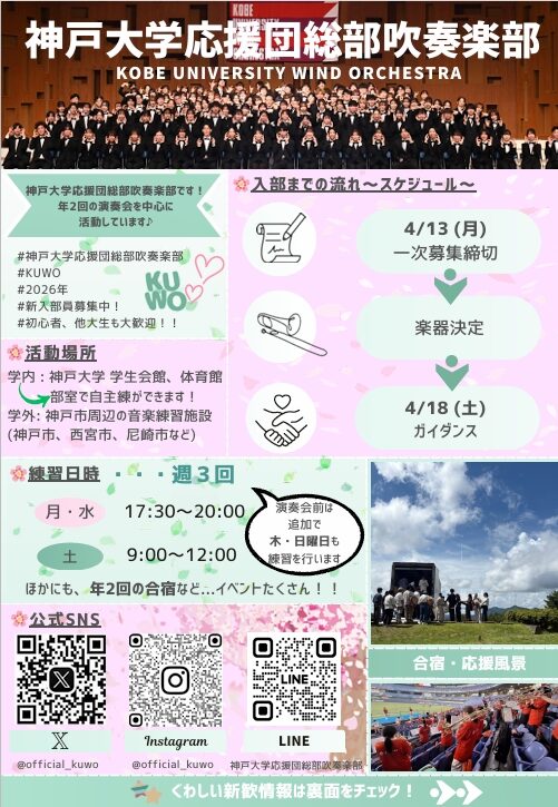 応援団総部吹奏楽部➀