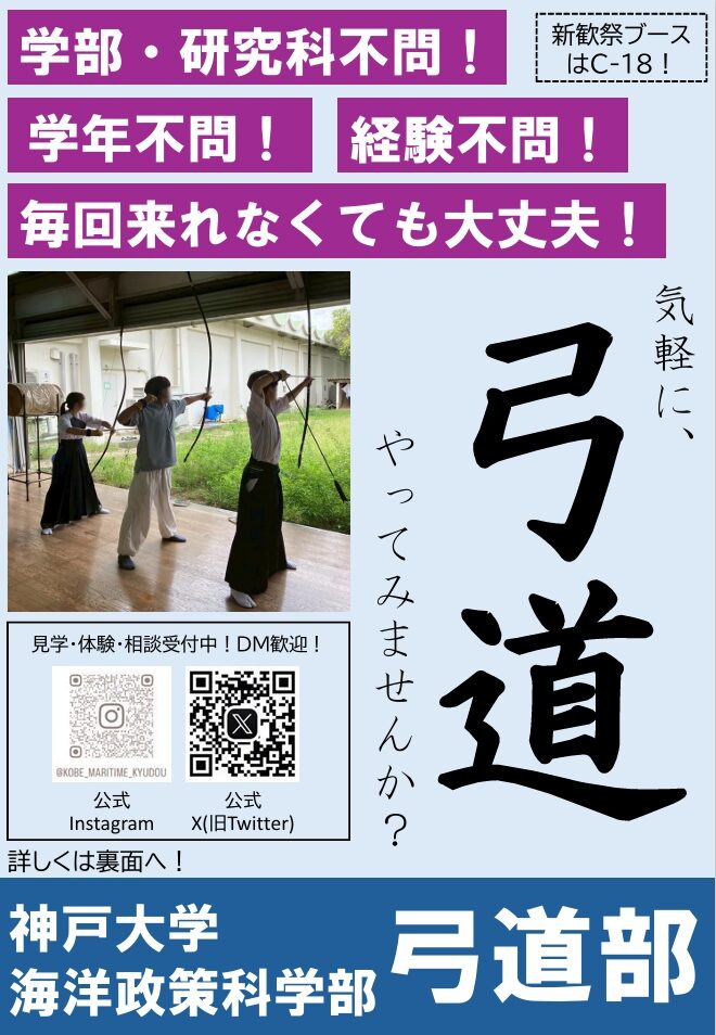 海洋政策科学部弓道部➀