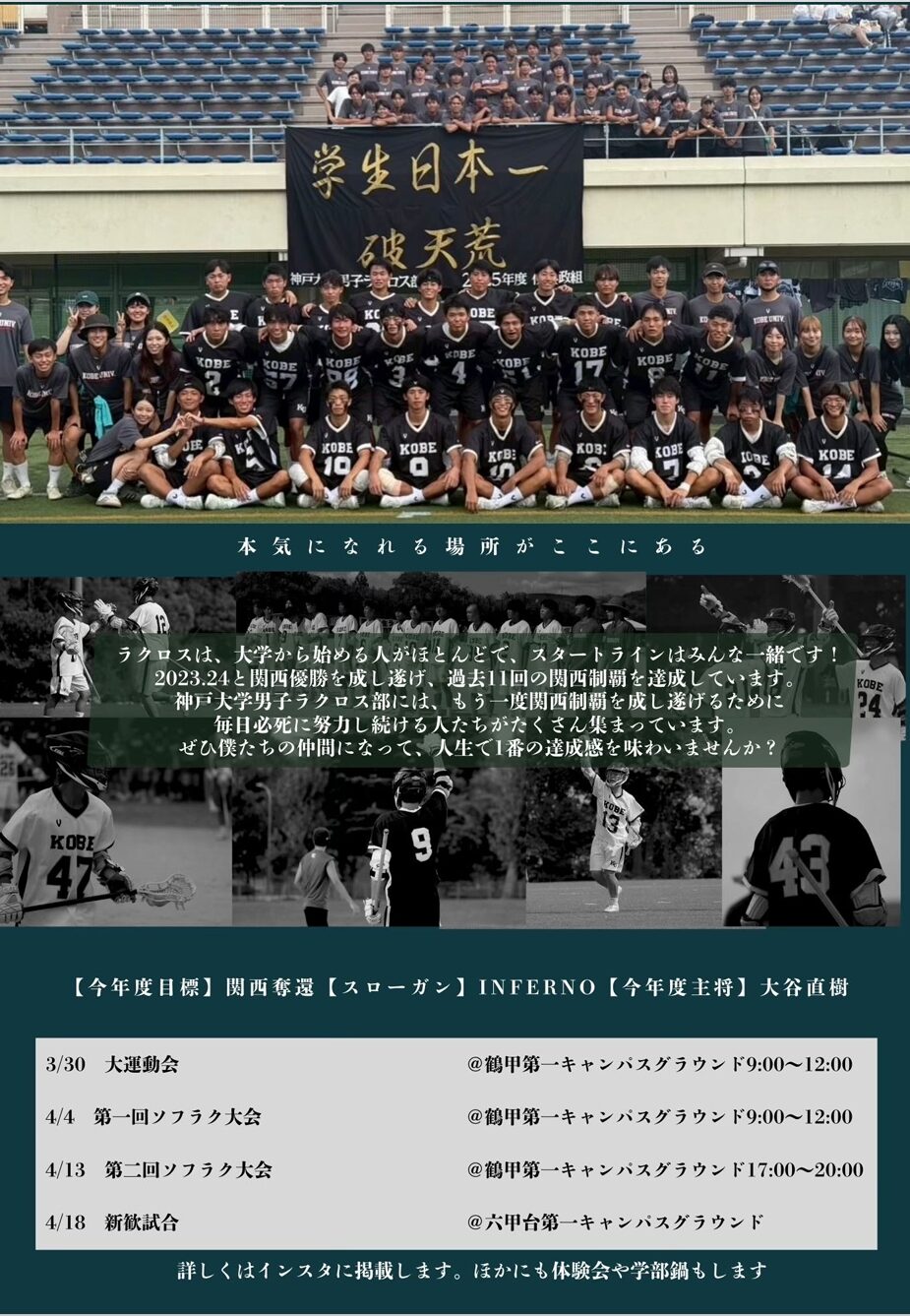 男子ラクロス部②