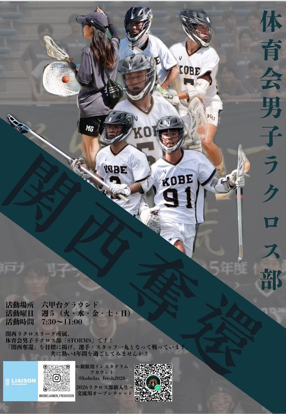 男子ラクロス部➀